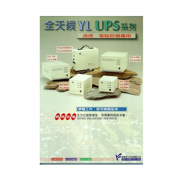 邑龍-不斷電YL1000VA型錄_頁面_1.jpg